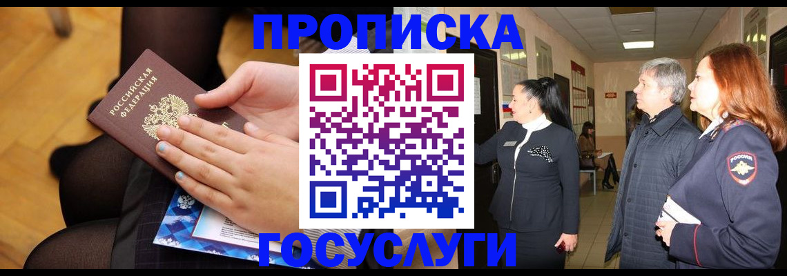 временная регистрация для школы в Называевске