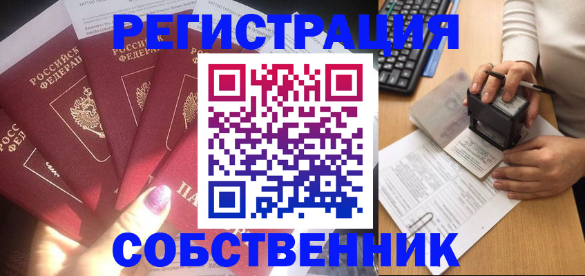 временная регистрация в Называевске