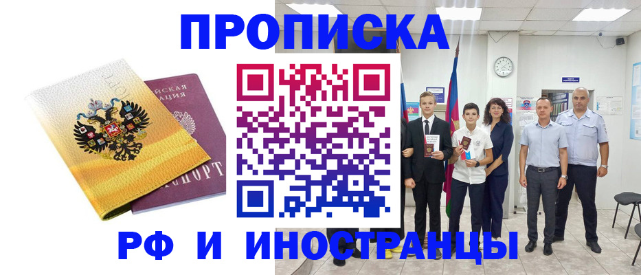 временная прописка в Называевске