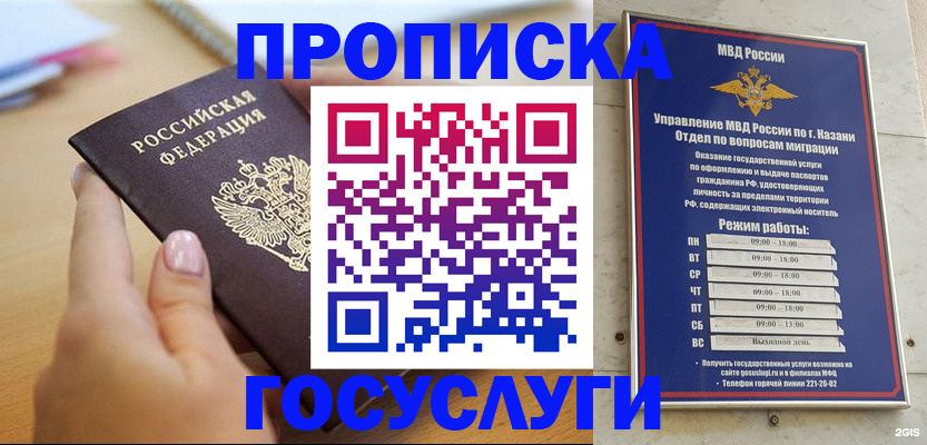 временная регистрация для школы в Называевске