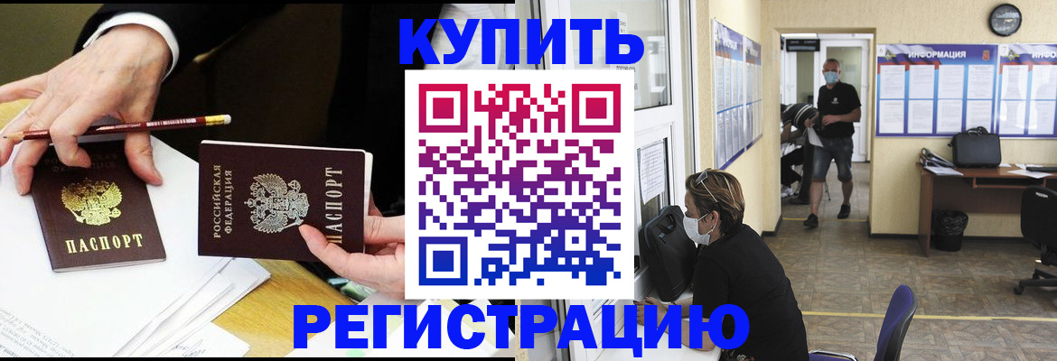 временная регистрация для школы в Называевске