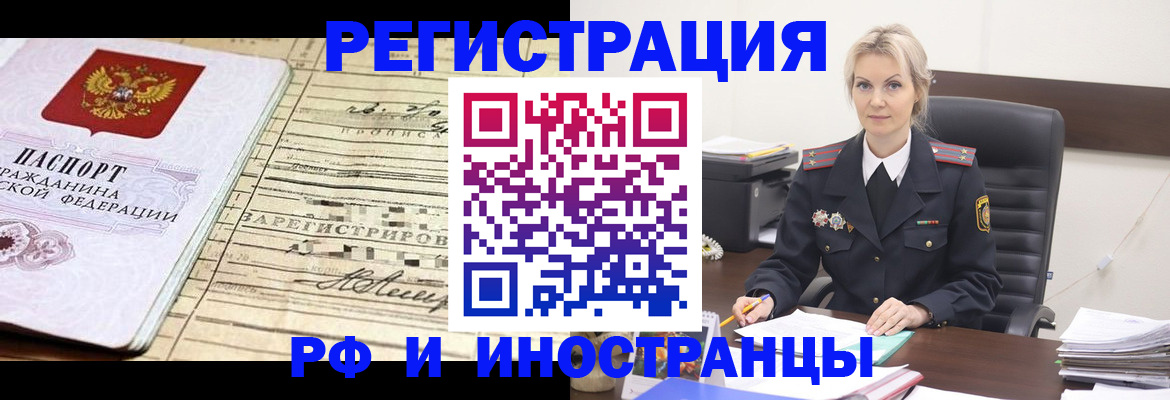 прописка регистрация в Называевске